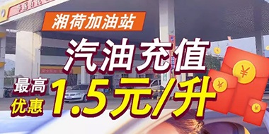 @你，華遠(yuǎn)石化向你發(fā)送了年度‘油’惠福利