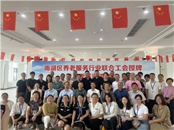 雨湖區(qū)養(yǎng)老服務行業(yè)聯合工會舉行授牌儀式，華遠康養(yǎng)中心法人譚燦任工會主席